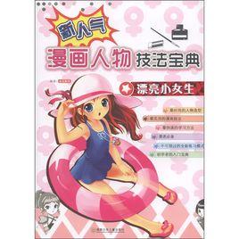 漂亮小女生 漂亮小女生