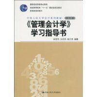 《管理會計學》