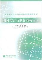 網頁設計與製作：基於工作過程