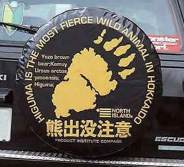 熊出沒,注意 熊出沒,注意