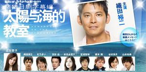 《太陽與海的教室》