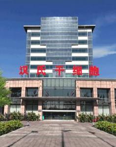 北京漢氏聯合生物技術股份有限公司 北京漢氏聯合生物技術股份有限公司