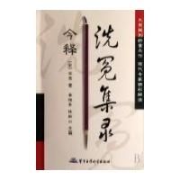 洗冤集錄今釋 洗冤集錄今釋