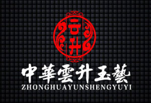 中華雲升玉藝 中華雲升玉藝