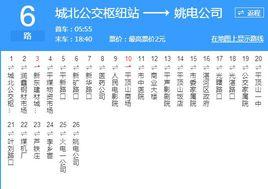 平頂山公交6路 平頂山公交6路
