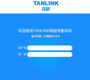 智慧型考勤系統