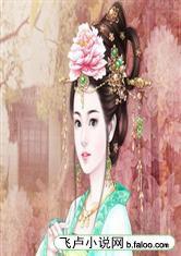 穿越之傾城舞妃 穿越之傾城舞妃