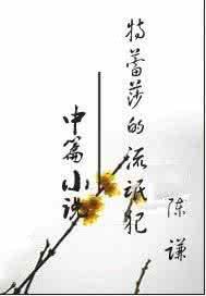 《特蕾莎的流氓犯》 《特蕾莎的流氓犯》