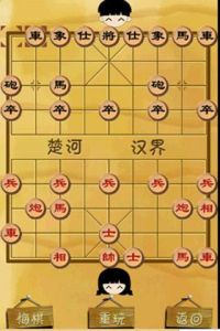 象棋對弈 象棋對弈