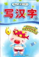 寫漢字下