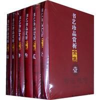 藝術珍品賞析大全 藝術珍品賞析大全