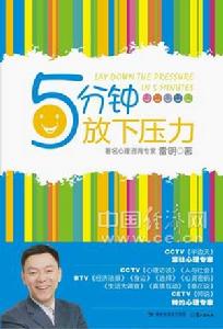 《5分鐘放下壓力》