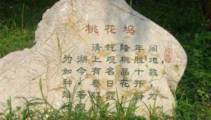 桃花塢旅遊風景區