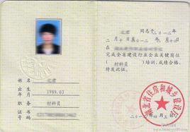 材料員[水利水電出版社出版培訓教材]