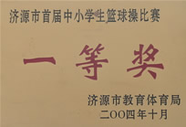 濟源市北海中學