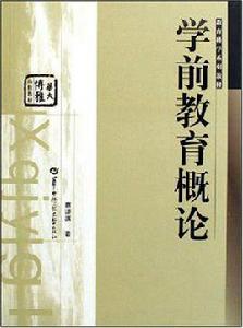 全納教育導論 全納教育導論