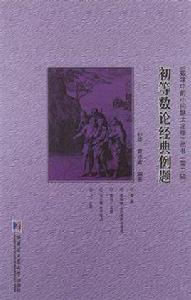 初等數論經典例題 初等數論經典例題