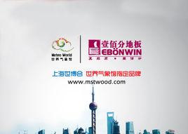 壹佰分地板 壹佰分地板