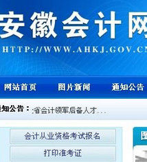 安徽會計網 安徽會計網
