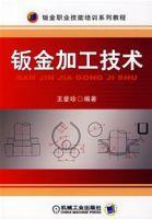 鈑金加工技術 鈑金加工技術