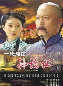 一代大儒孫詒讓 一代大儒孫詒讓