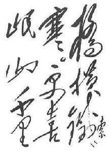 七古·殘句 七古·殘句