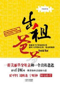 出租爸爸 出租爸爸