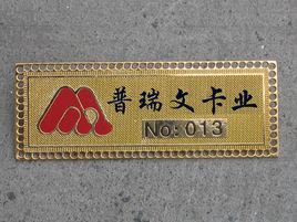 金屬工號牌 金屬工號牌