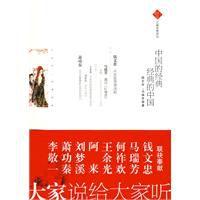 中國的經典經典的中國 中國的經典經典的中國