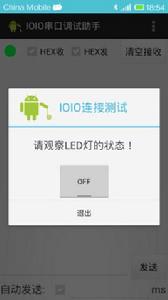 藍牙串口調試助手 藍牙串口調試助手