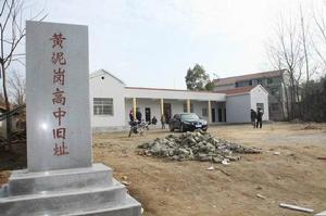 黃泥崗村[雲南省麗江市華坪縣中心鎮黃泥崗村]