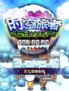 時空旅者 時空旅者