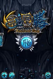 遠古圖騰 遠古圖騰