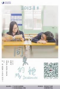 同桌的她MyDeskmate 同桌的她MyDeskmate