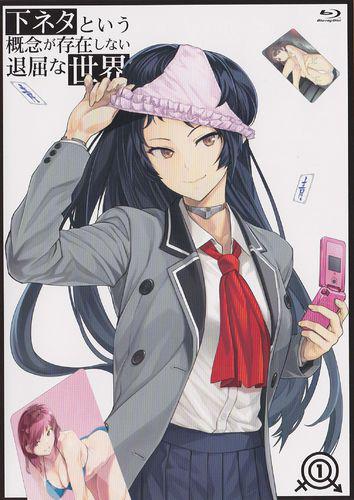 沒有黃段子的無聊世界[J.C.STAFF改編的電視動畫]