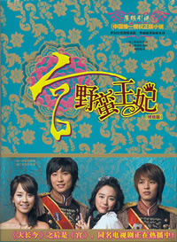 《宮:野蠻王妃終結版》 《宮:野蠻王妃終結版》