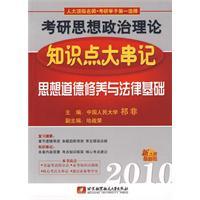 2010考研思想政治理論知識點大串記 2010考研思想政治理論知識點大串記