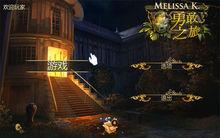 梅麗莎K的勇敢之旅