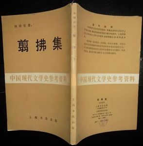 《剪拂集》 《剪拂集》