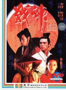 戰神傳說[電影]