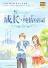 《成長·純情校園2》 《成長·純情校園2》