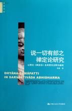 說一切有部 說一切有部