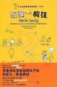 法律也瘋狂 法律也瘋狂