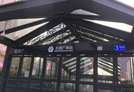 五四廣場站 五四廣場站