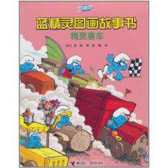 精靈賽車 精靈賽車