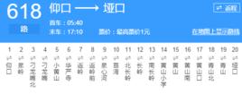 青島公交618路 青島公交618路