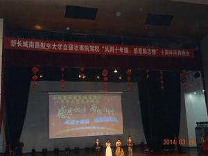 十周年慶典晚會開幕