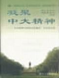 中大精神 中大精神