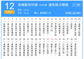 上海公交閔行12路 上海公交閔行12路