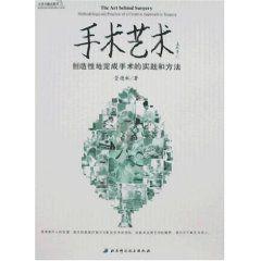 手術藝術 手術藝術